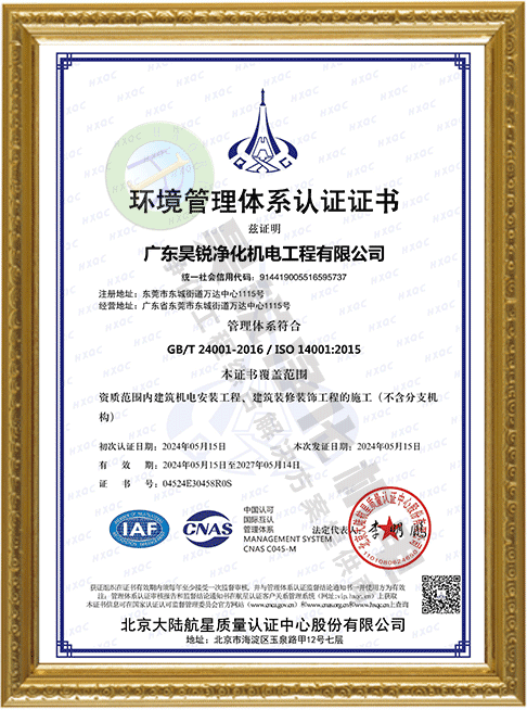 環(huán)境管理體系符合證書(shū)